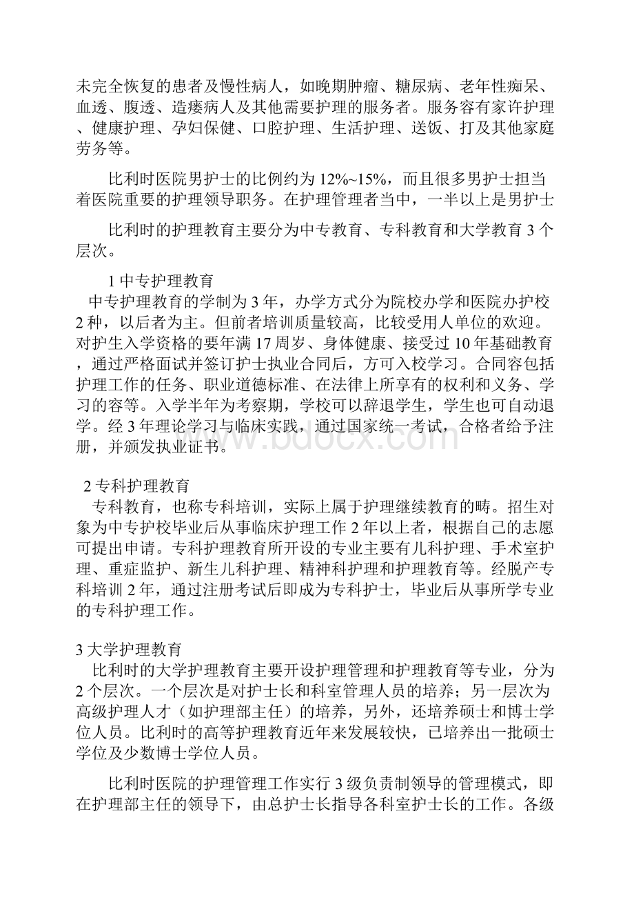 比利时护理整合.docx_第3页