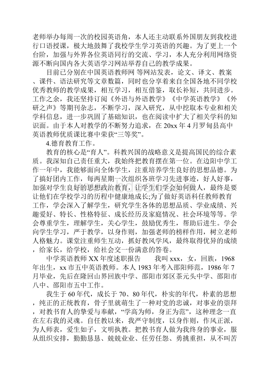 中学英语教师XX年度述职报告.docx_第3页