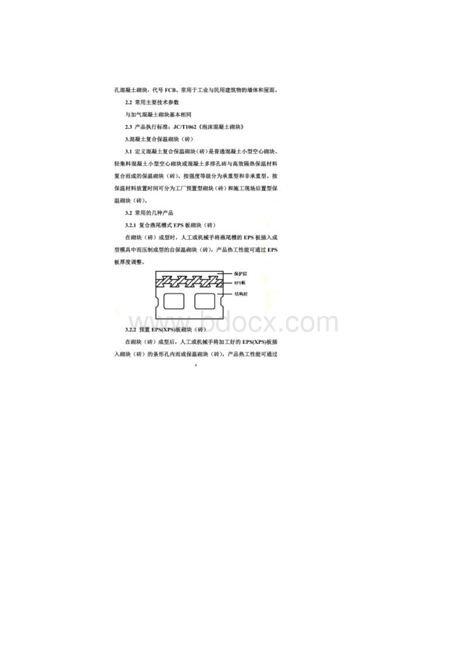 墙体自保温技术.docx_第3页