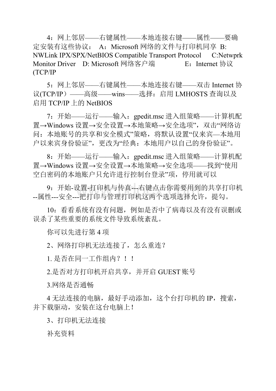 网络打印机拒绝访问无法连接处理方法汇总.docx_第2页