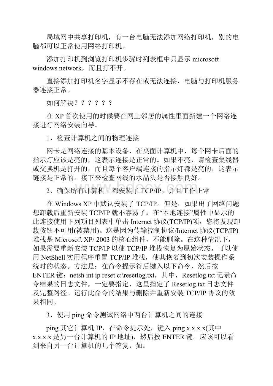 网络打印机拒绝访问无法连接处理方法汇总.docx_第3页