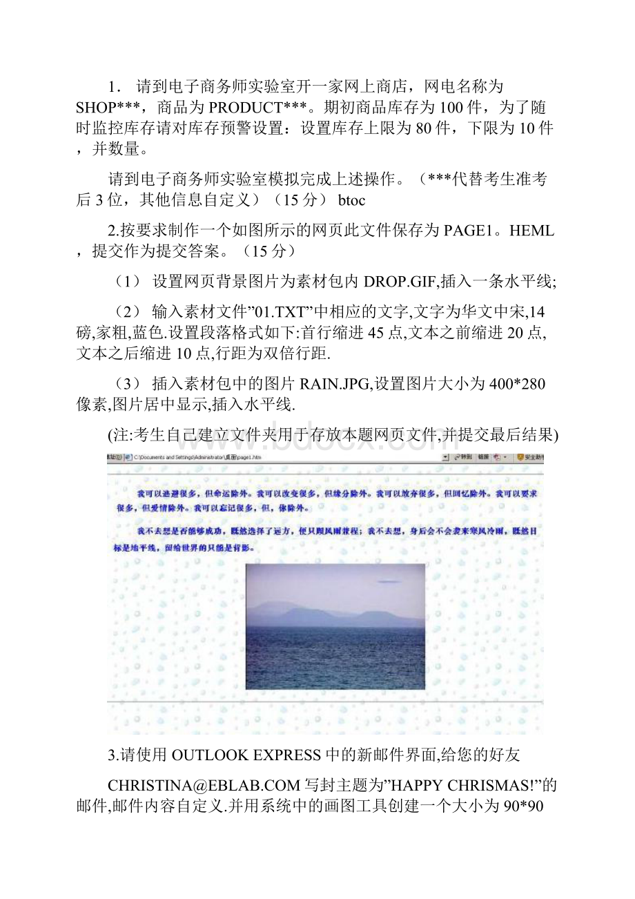 《电子商务师》考试实操题练习册.docx_第2页