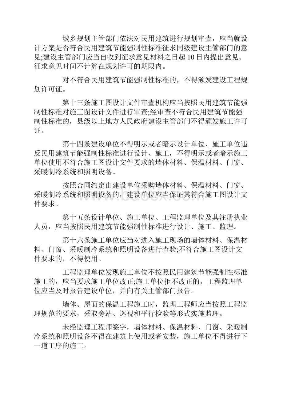 最新民用建筑节能条例全文.docx_第3页