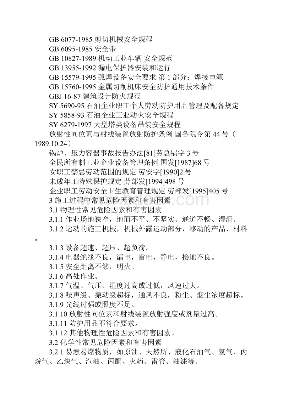 石油工程建设施工安全规定.docx_第2页