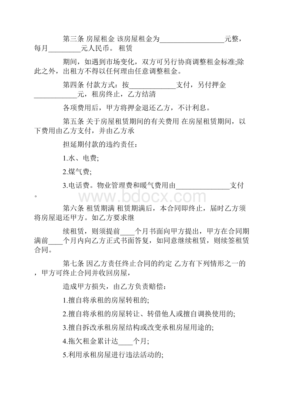 正规房屋租赁合同范本.docx_第2页