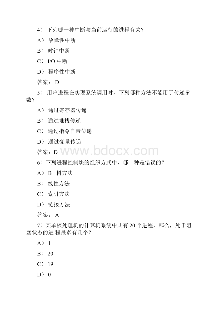 计算机三级网络技术真题及解析.docx_第2页