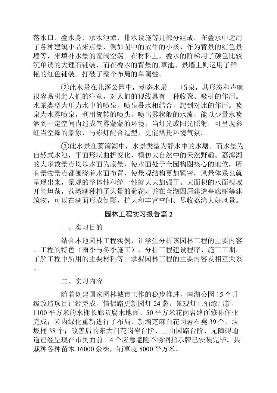 精选园林工程实习报告三篇.docx_第2页