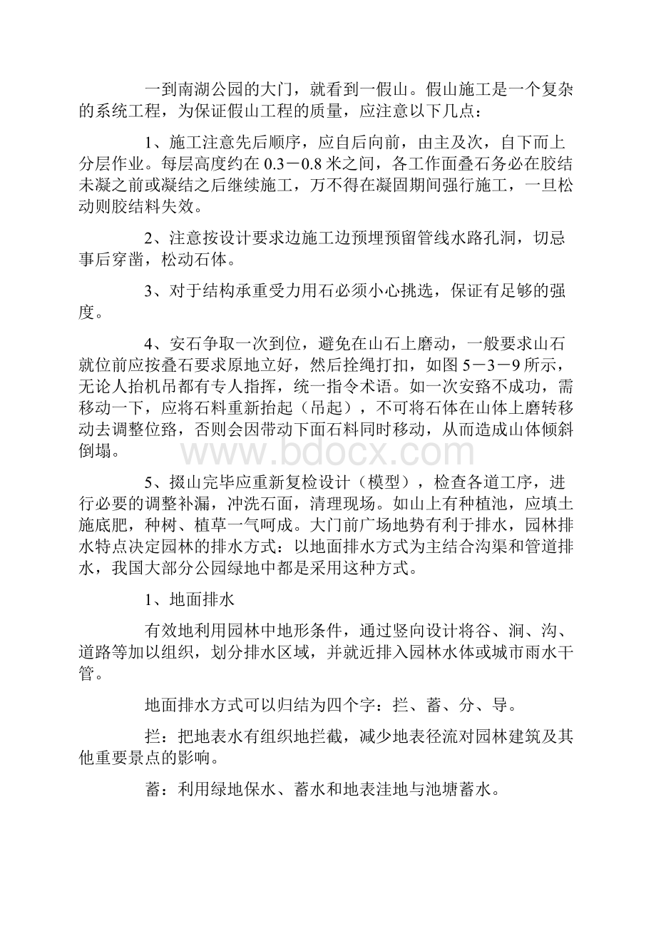 精选园林工程实习报告三篇.docx_第3页