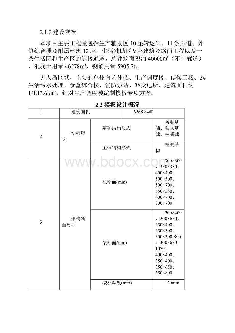 混凝土模板支撑工程安全专项施工方案.docx_第3页