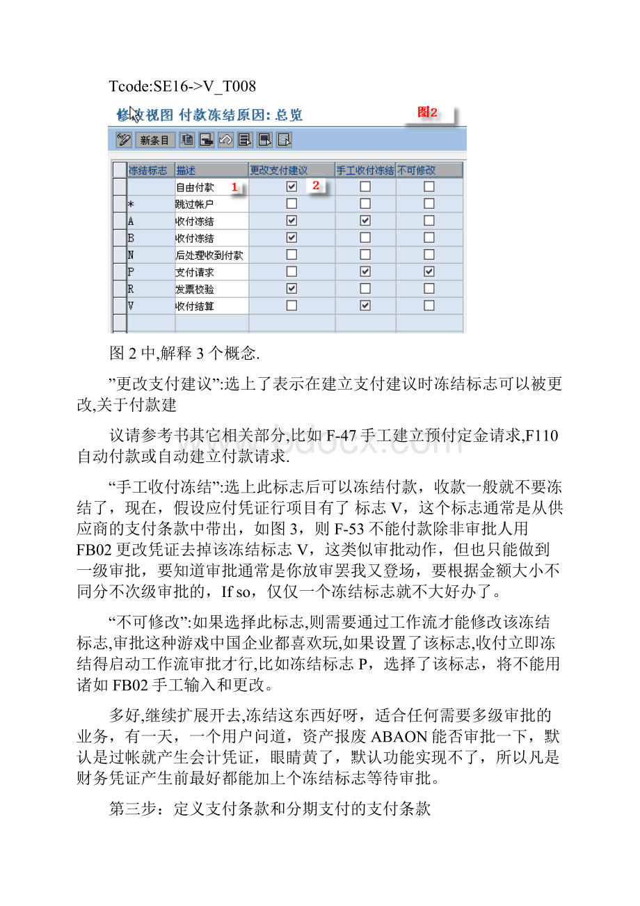 收款付款SAP中的分期付款业务分析 精品.docx_第2页