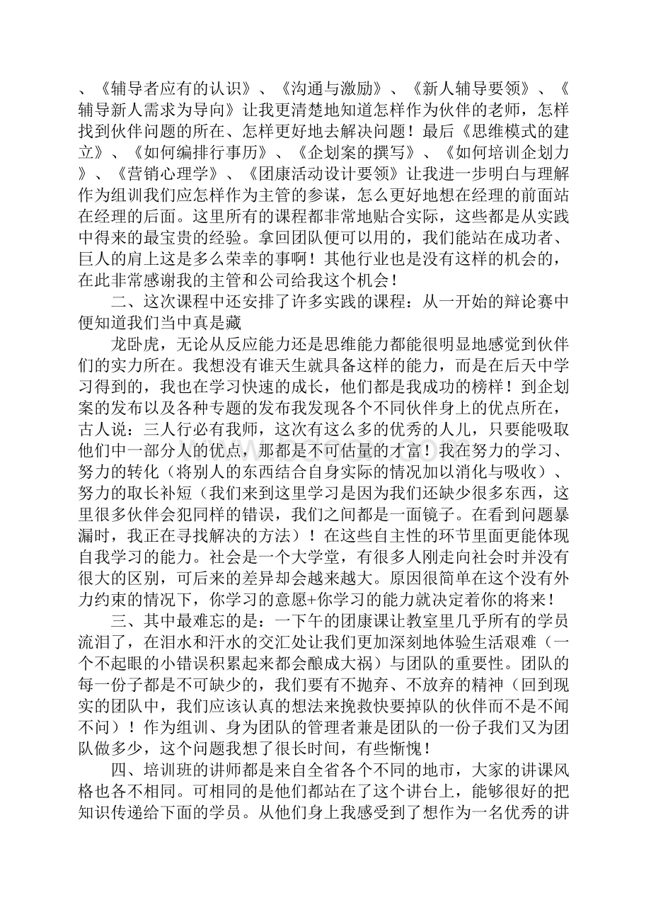 泰康人寿新人培训心得.docx_第2页