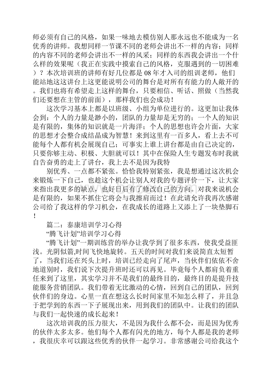 泰康人寿新人培训心得.docx_第3页