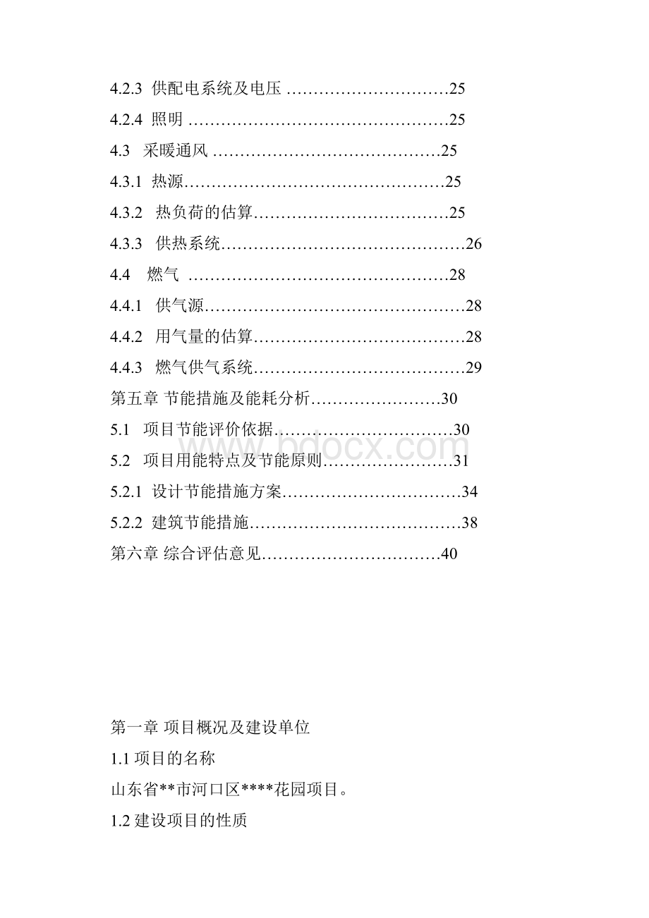 节能评估报告.docx_第3页