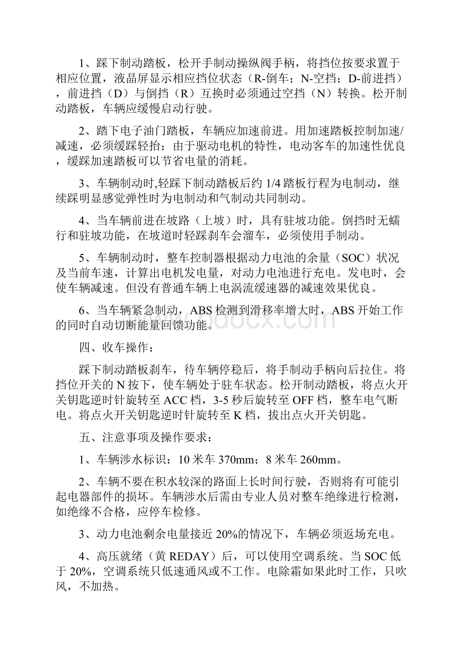 电动车使用管理规定Word格式.docx_第2页