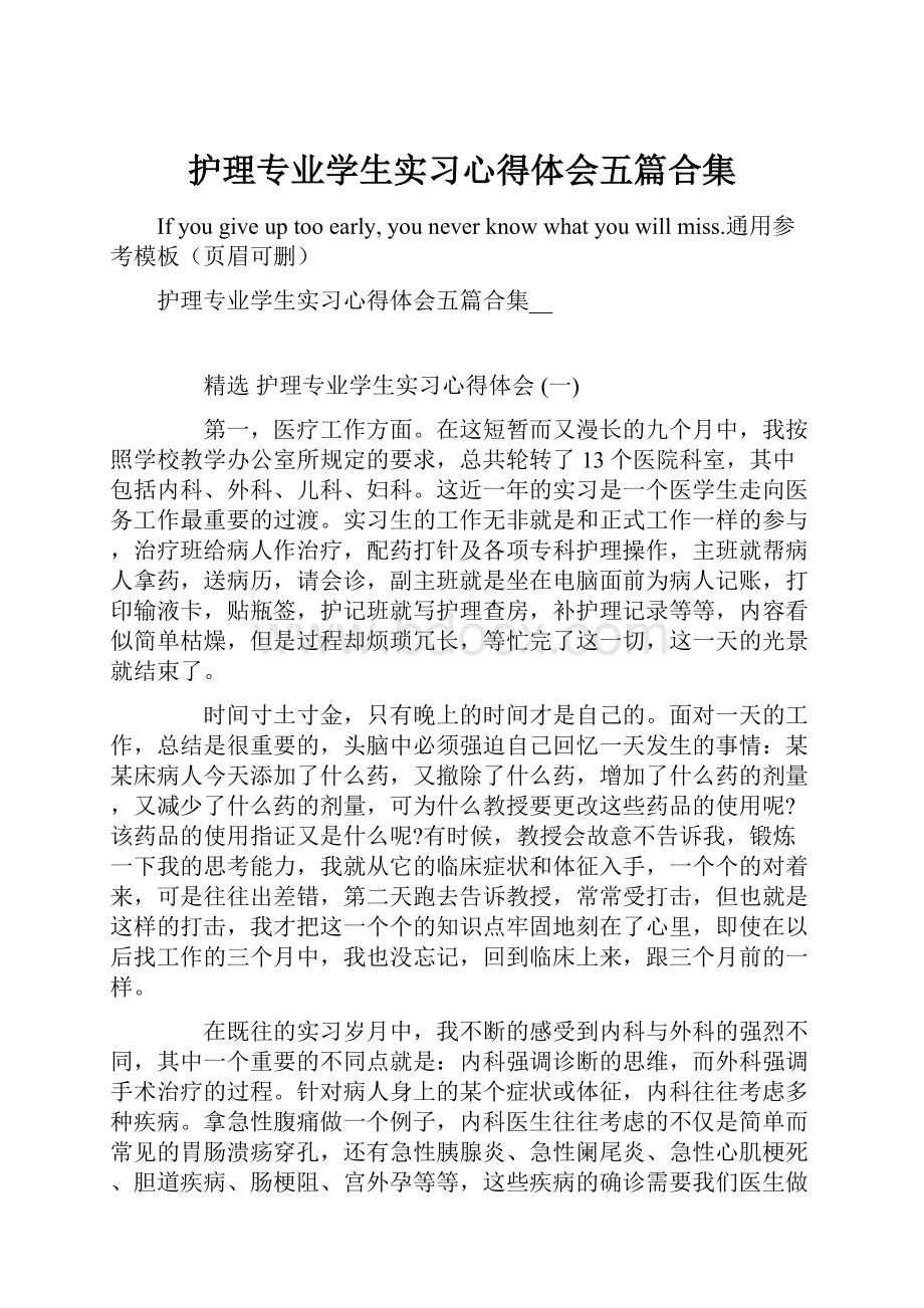 护理专业学生实习心得体会五篇合集.docx