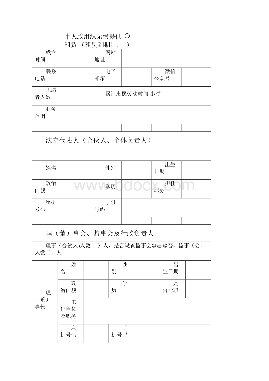 度民办非企业单位年检工作报告书参考 式样.docx_第3页