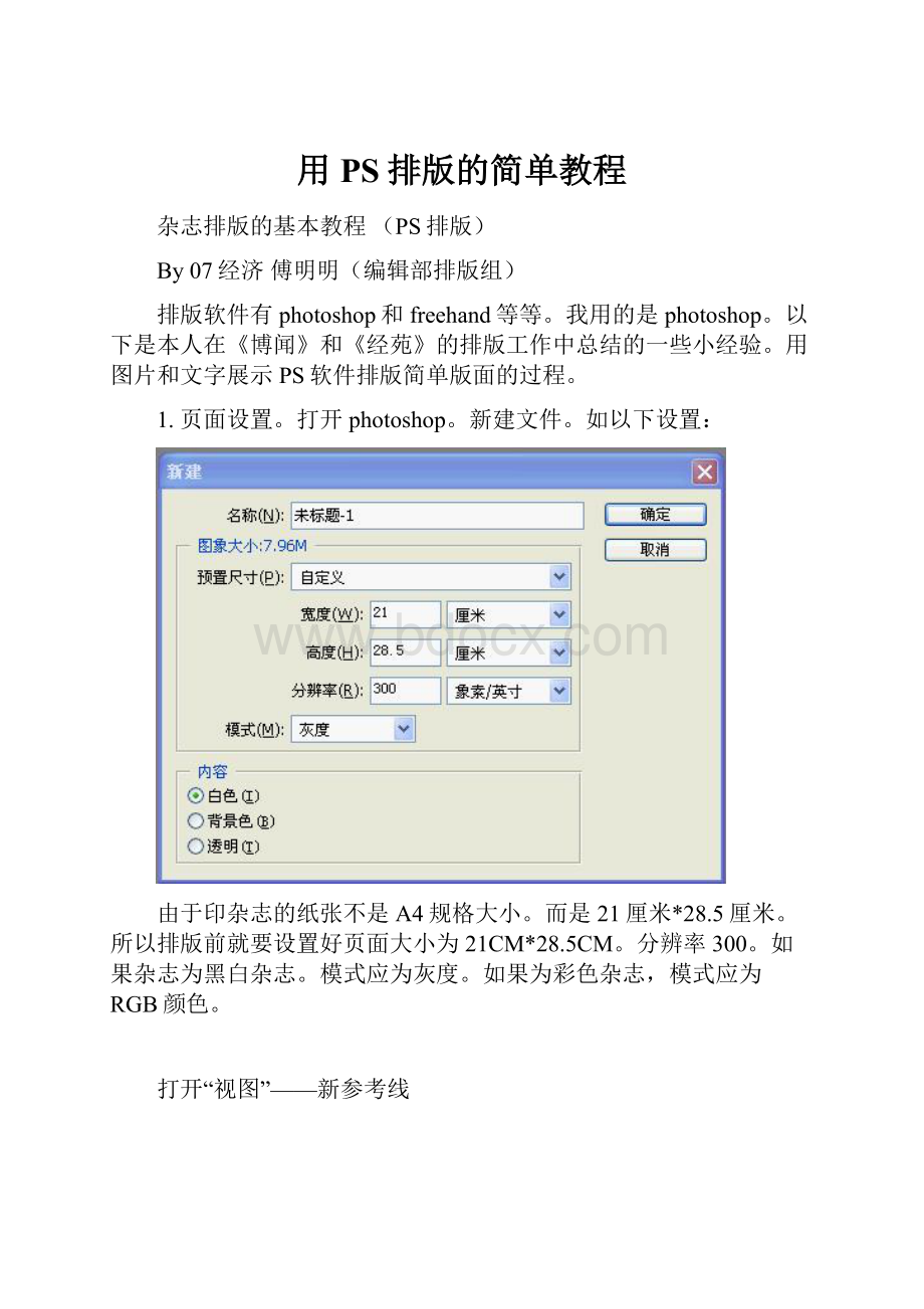 用PS排版的简单教程.docx