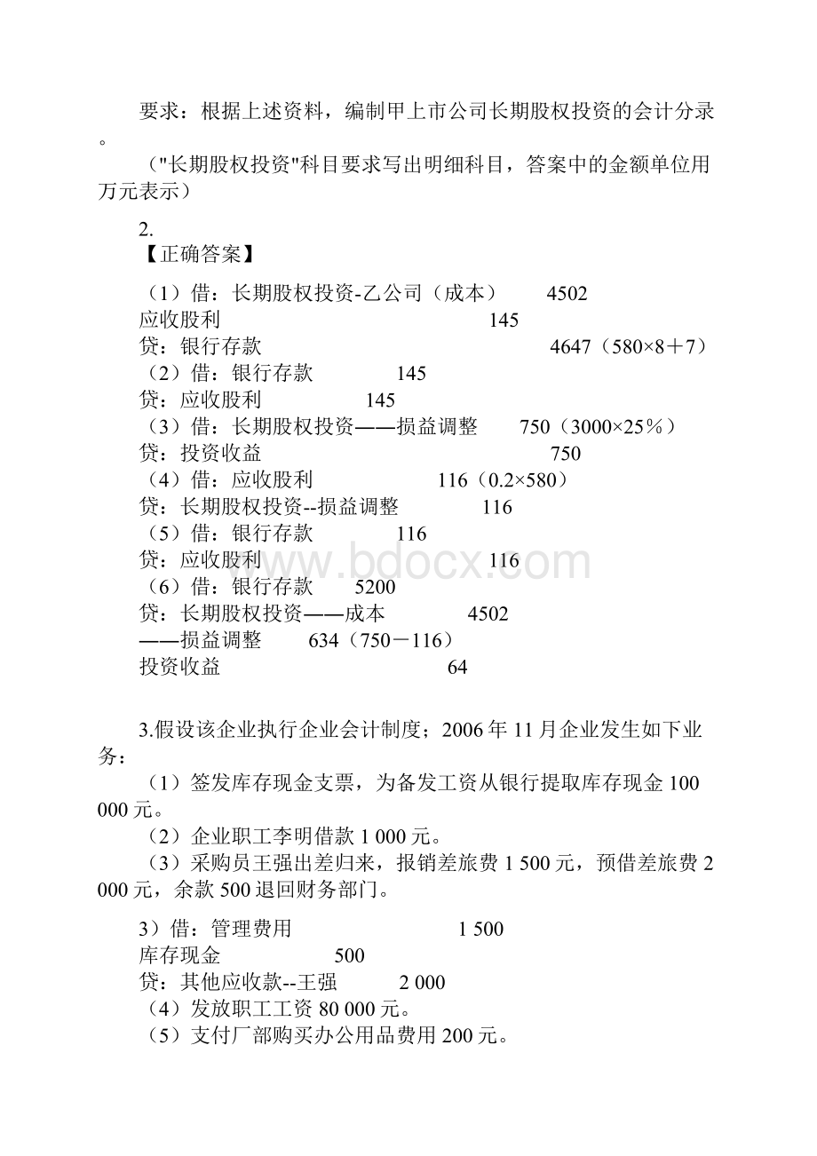 深圳分录习题.docx_第2页