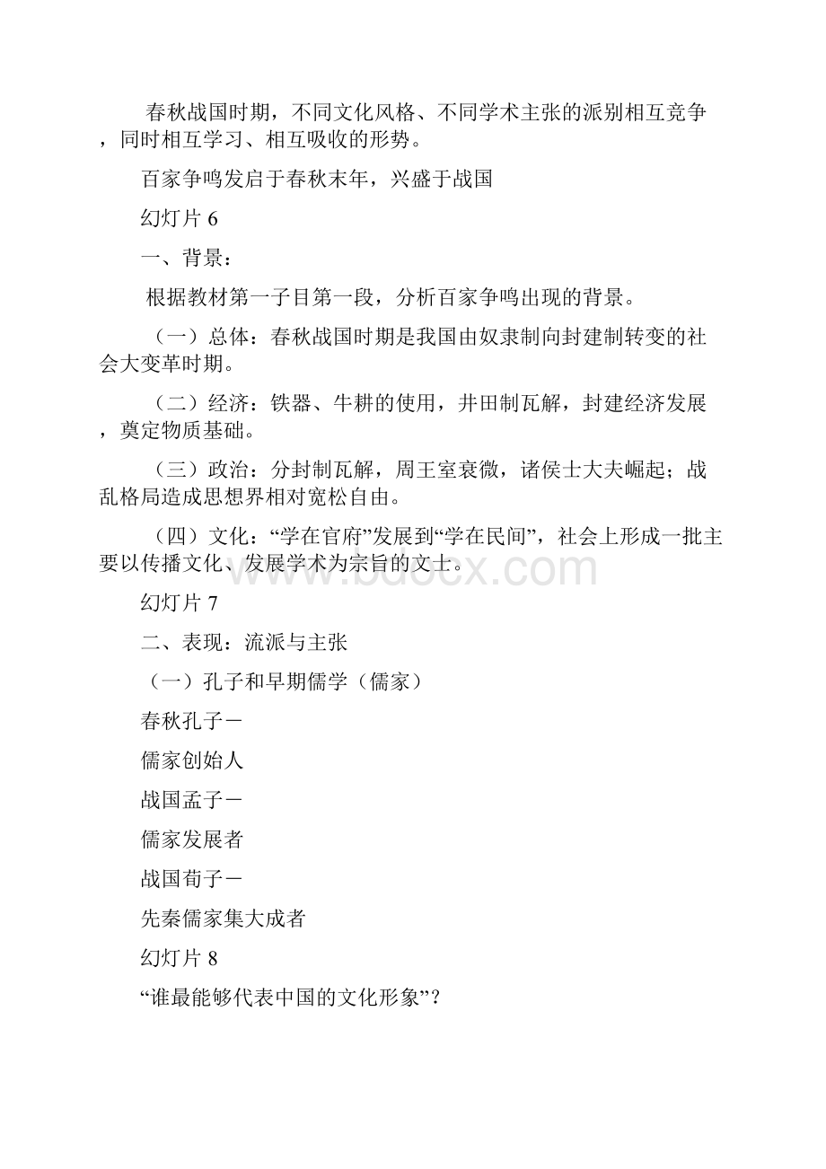 百家争鸣课件文字.docx_第2页