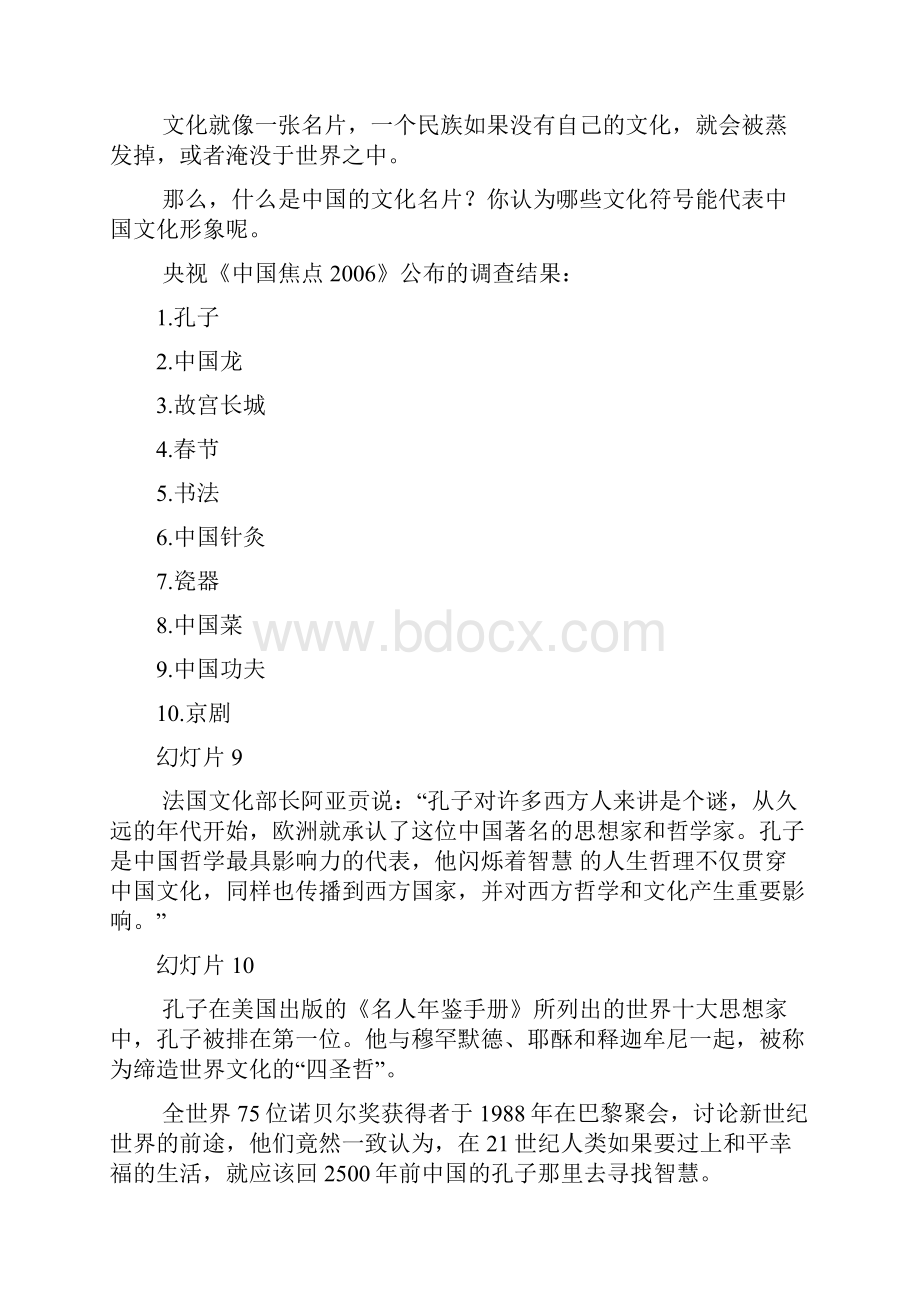 百家争鸣课件文字.docx_第3页