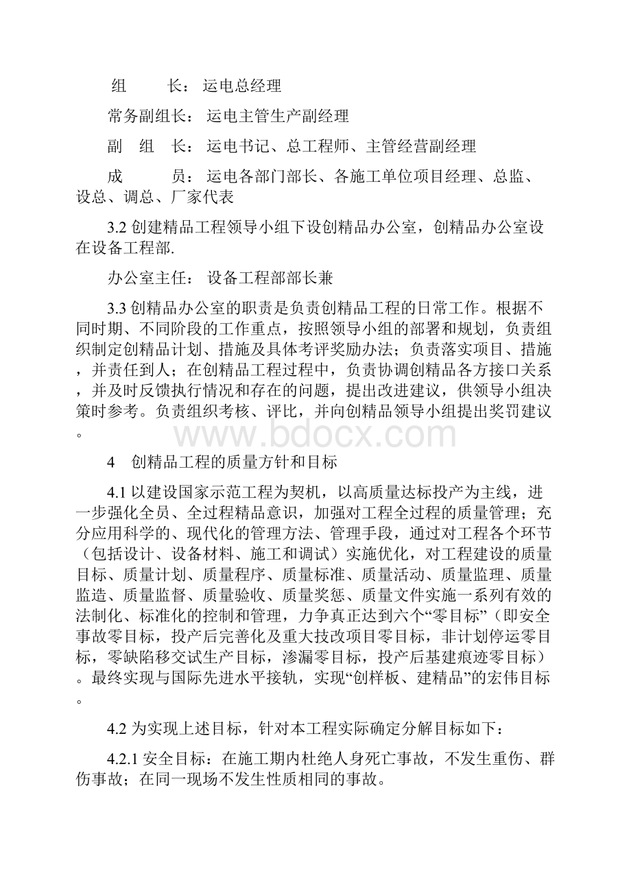 创精品工程管理制度办法.docx_第3页