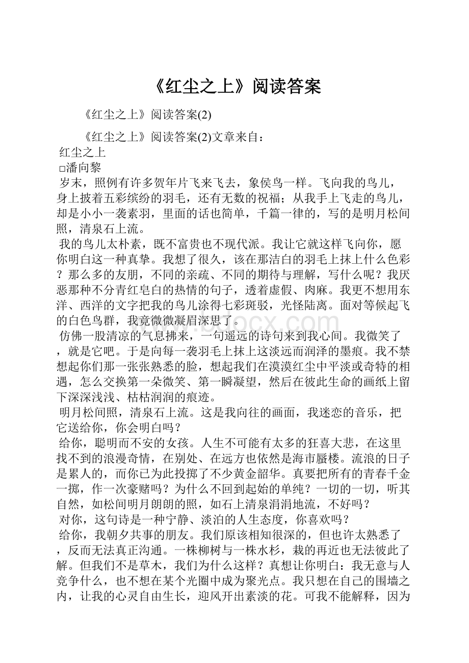 《红尘之上》阅读答案.docx