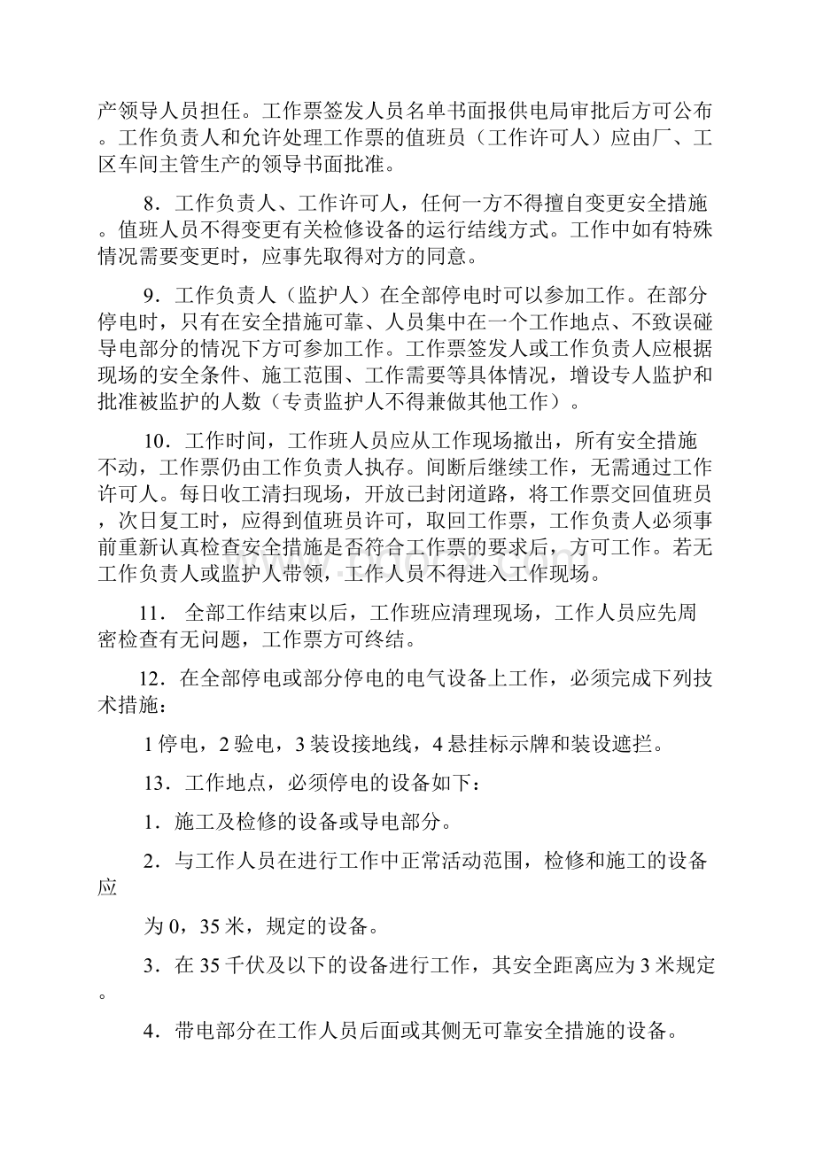 维修电工培训教材.docx_第2页