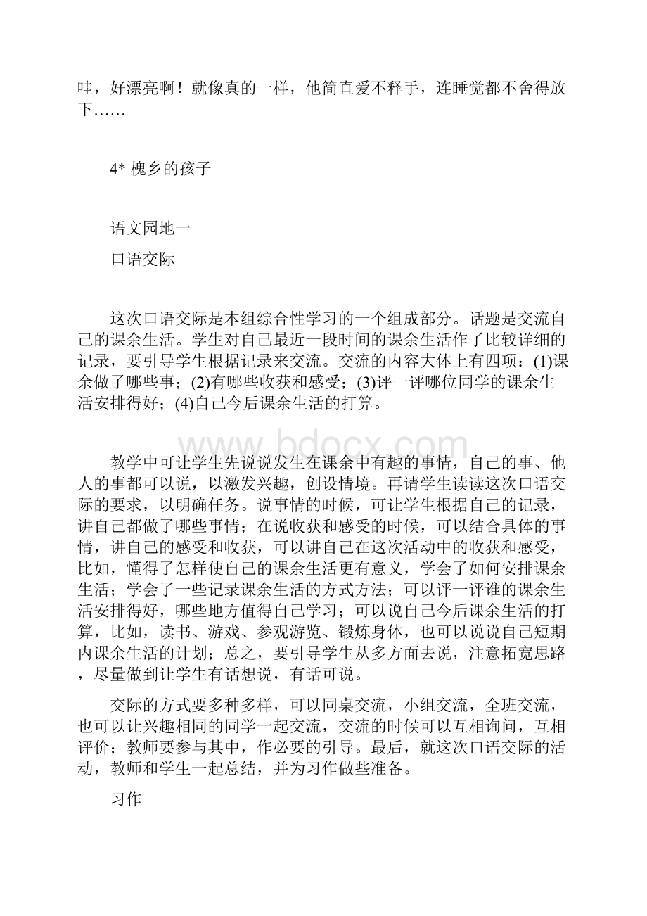 部编版三年级上册语文课后习题答案.docx_第3页