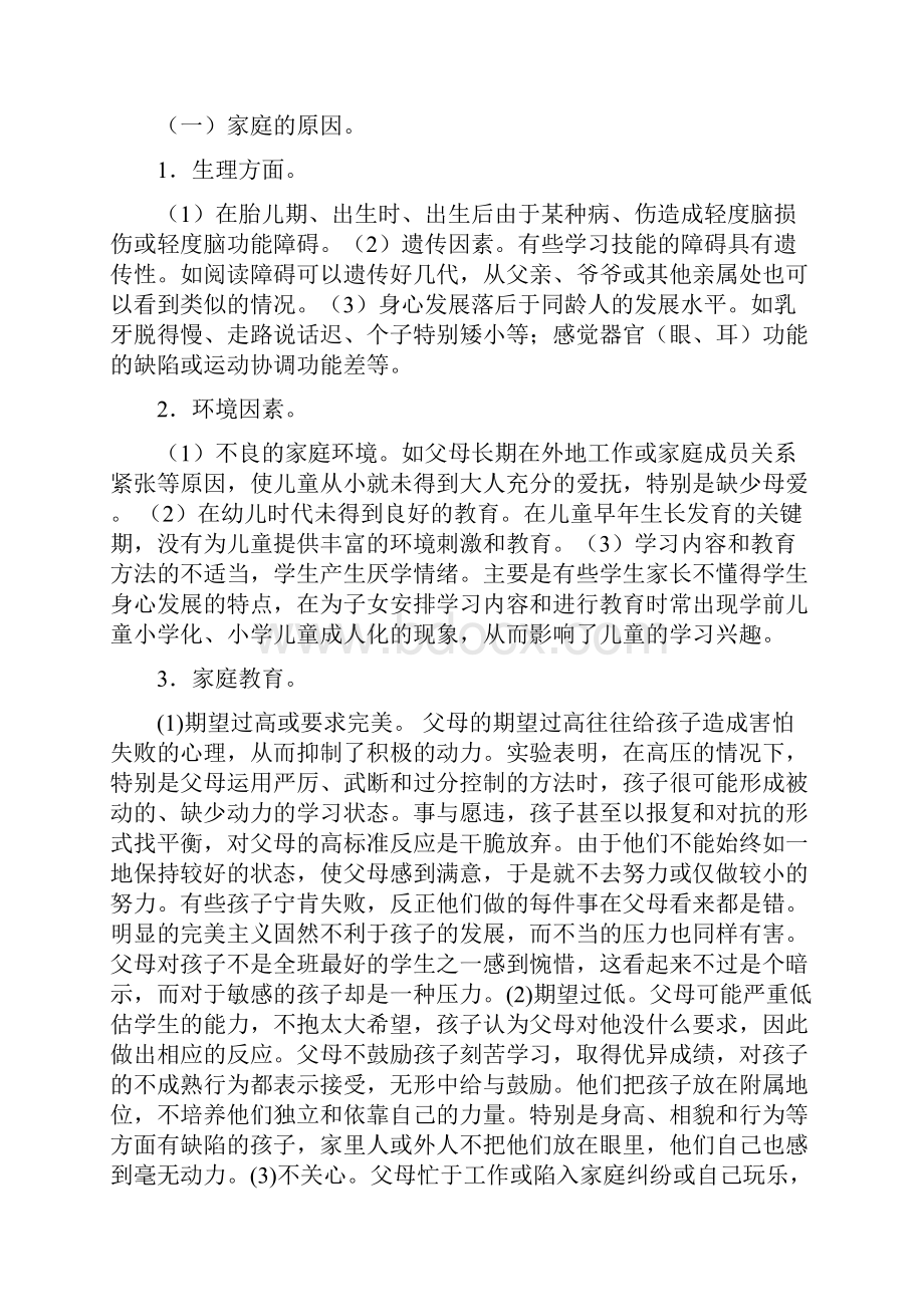 初中政治学习困难学生的成因及教育对策.docx_第3页