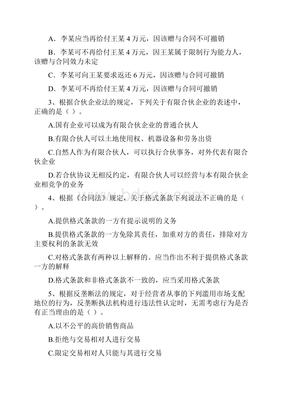 版中级会计职称《经济法》检测真题II卷 含答案.docx_第2页