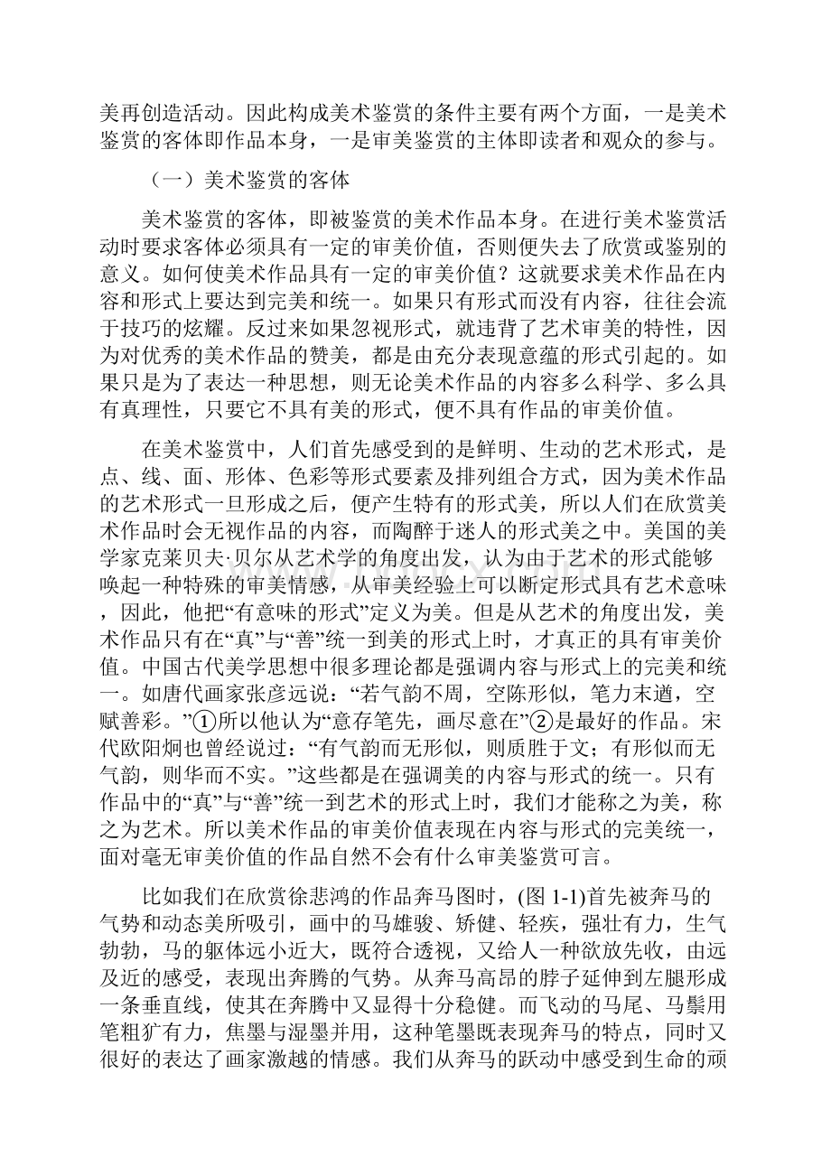 美术鉴赏基础知识课件.docx_第2页