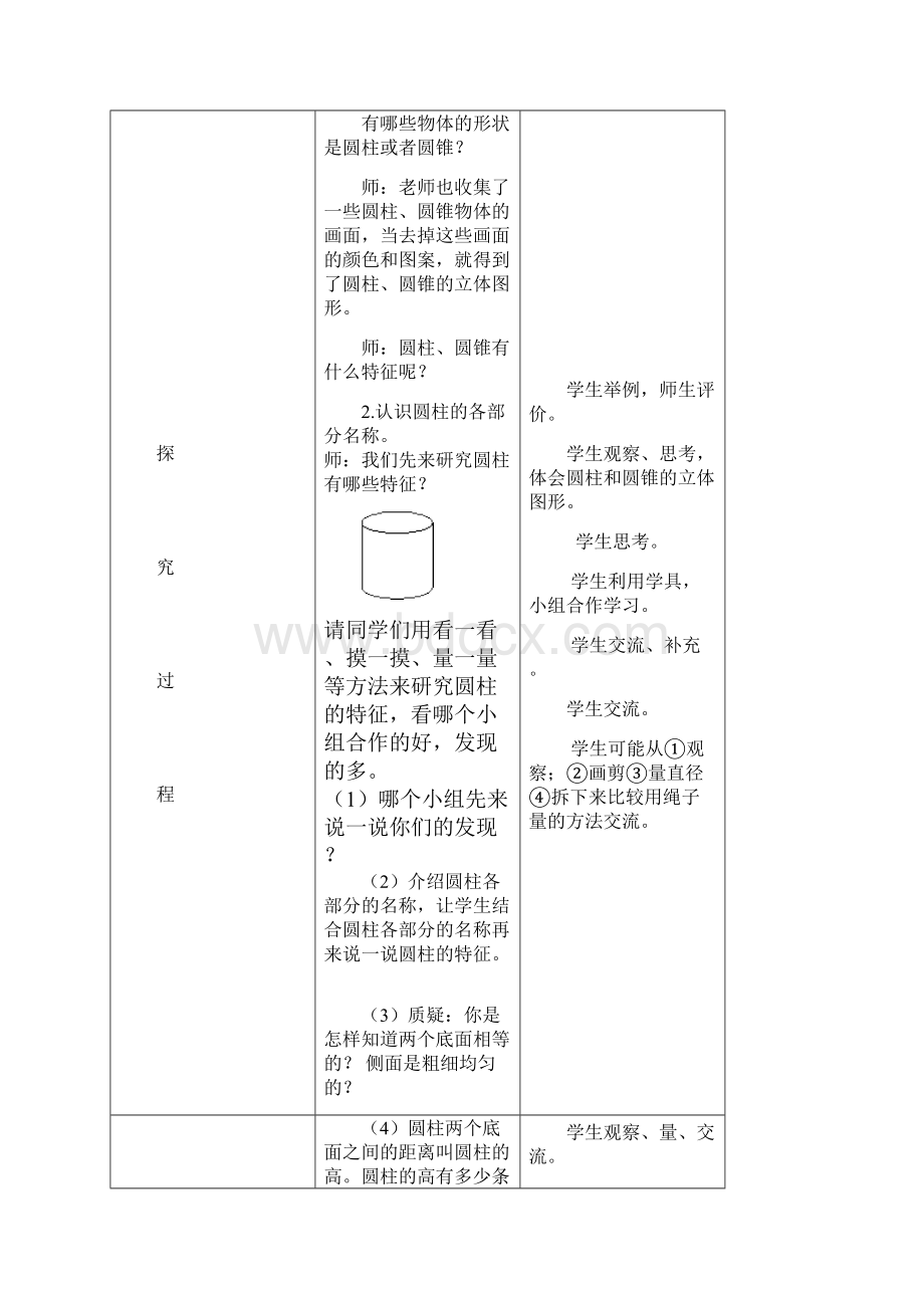 青岛版数学六年级下第二单元教案.docx_第2页