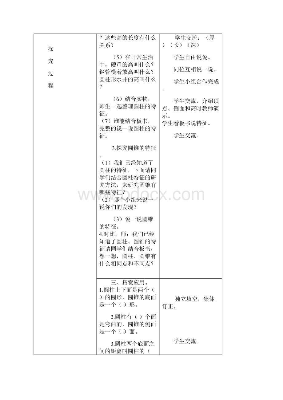 青岛版数学六年级下第二单元教案.docx_第3页