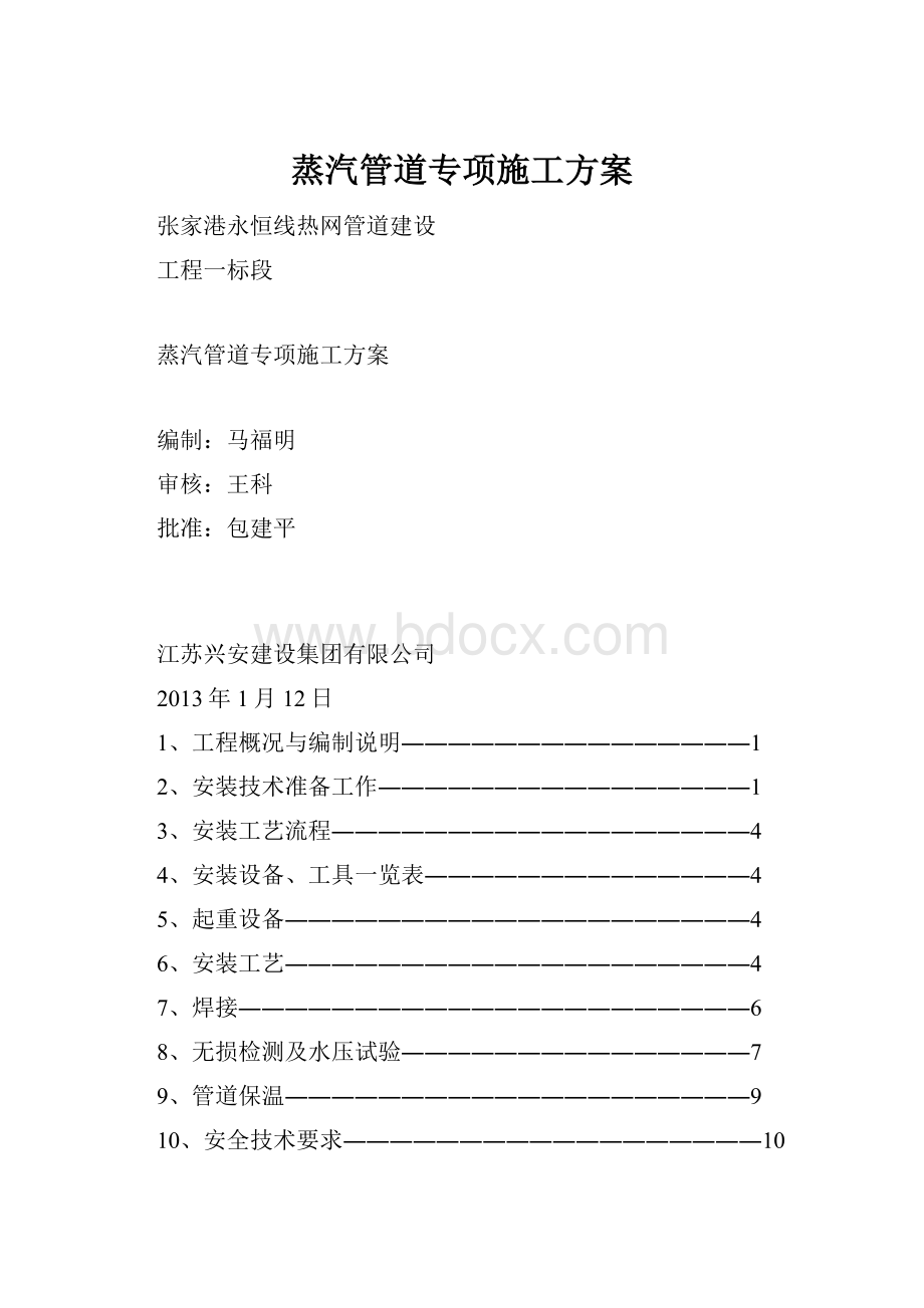 蒸汽管道专项施工方案.docx