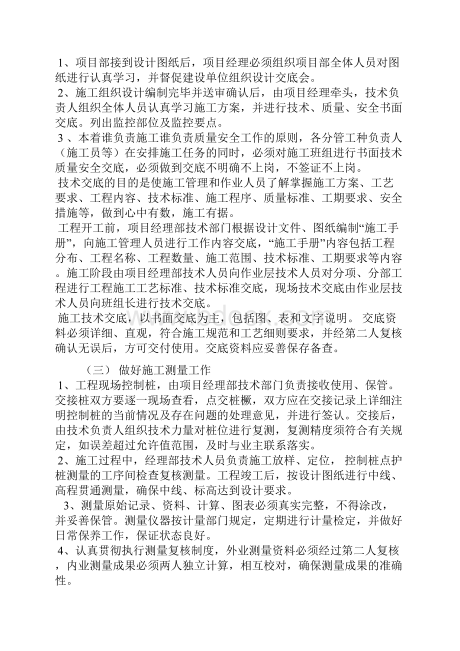 厂区园林绿化工程施工组织设计含景观园林绿化电气安装等.docx_第2页