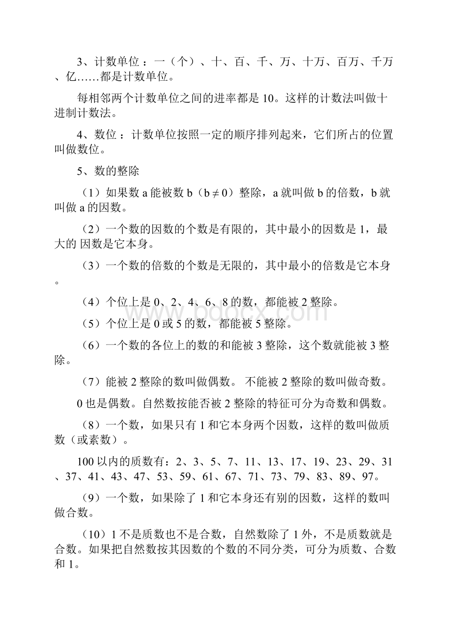 苏教版小学六年级总复习知识点整理Word格式.docx_第2页