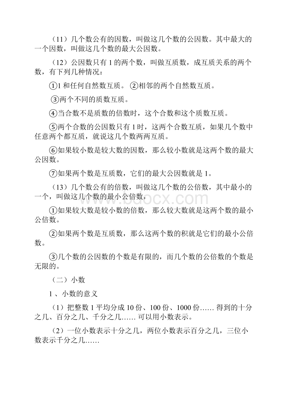 苏教版小学六年级总复习知识点整理Word格式.docx_第3页