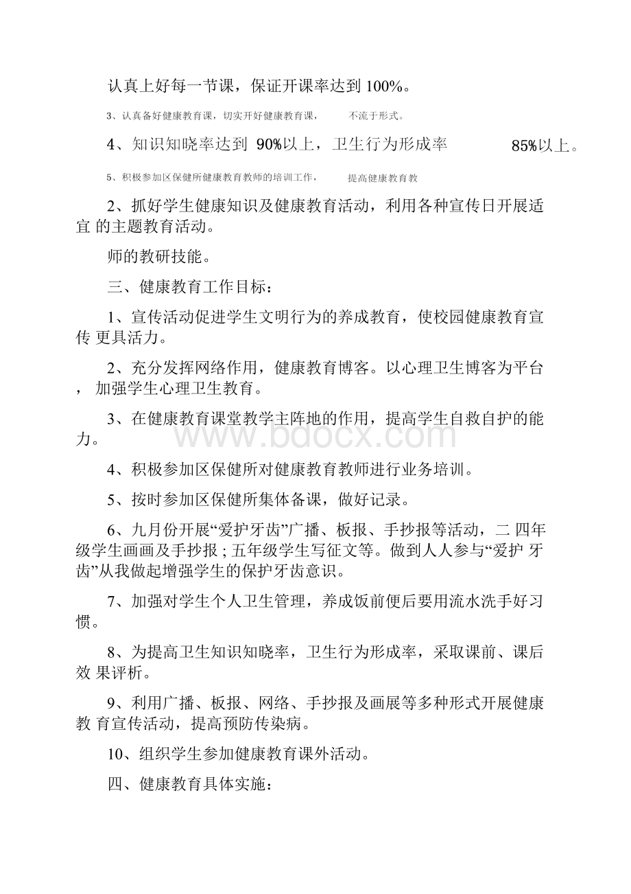 医院健康教育工作计划4篇精选.docx_第2页