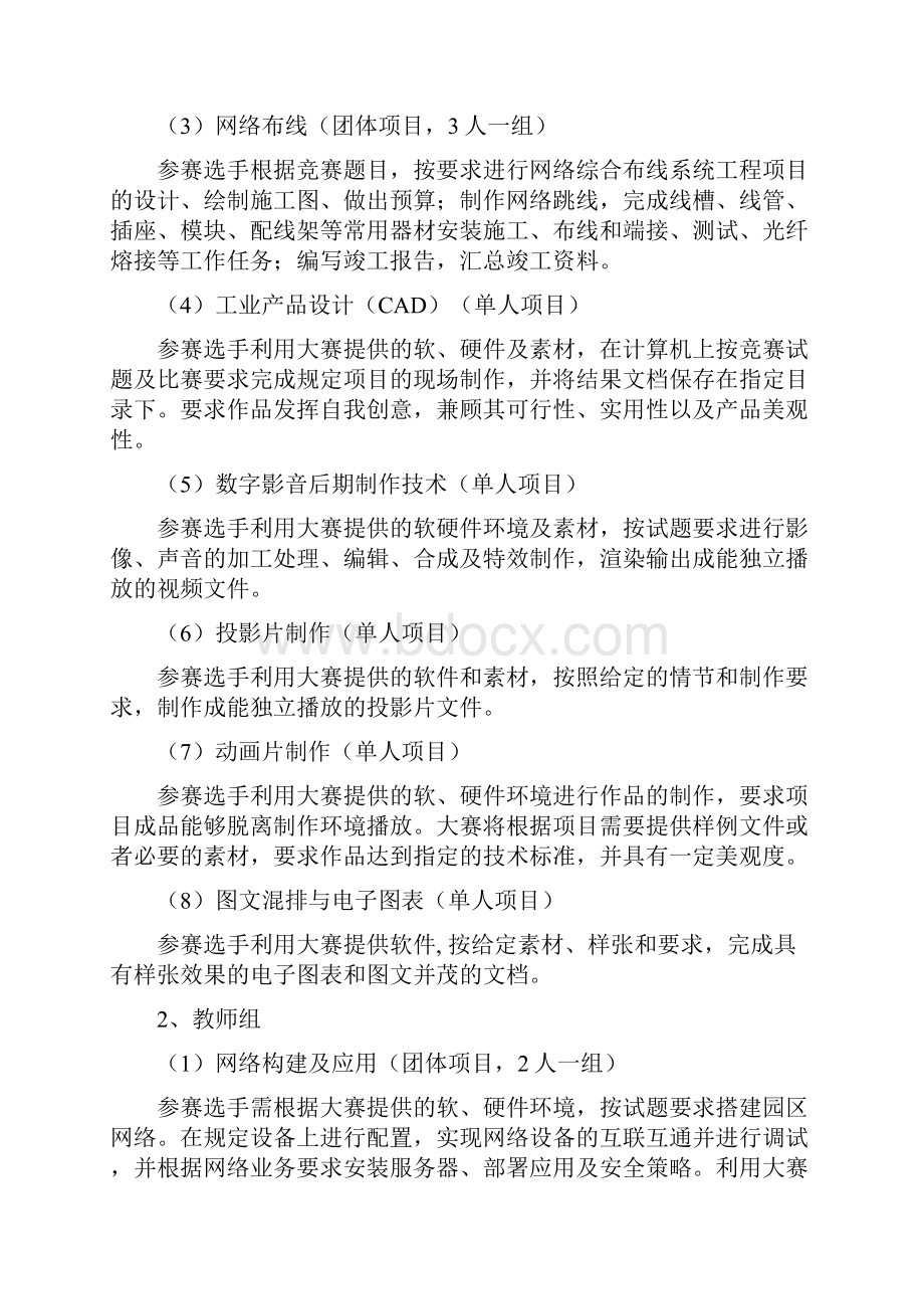 山西省第七届中等职业学校计算机技能大赛技术方案.docx_第2页