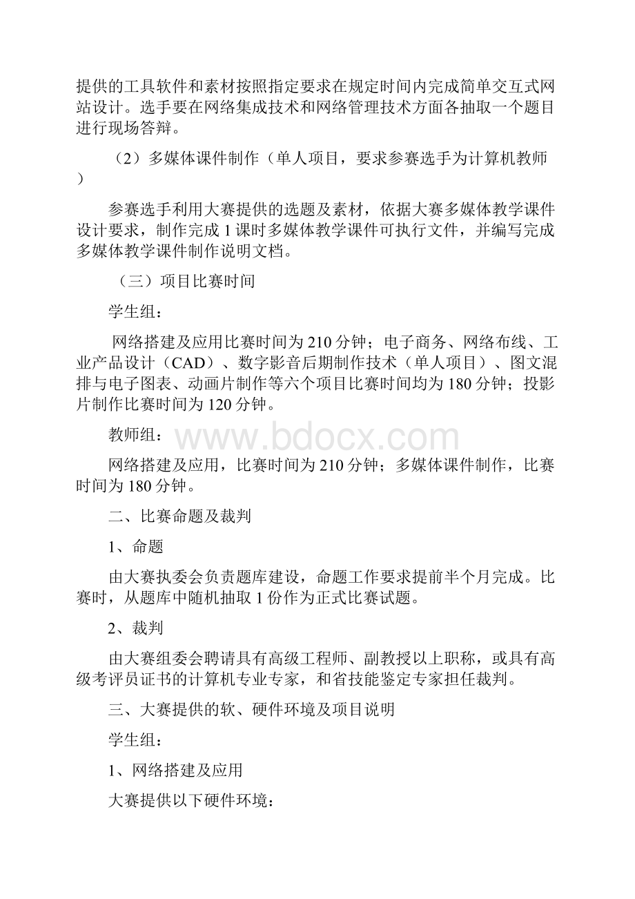 山西省第七届中等职业学校计算机技能大赛技术方案.docx_第3页