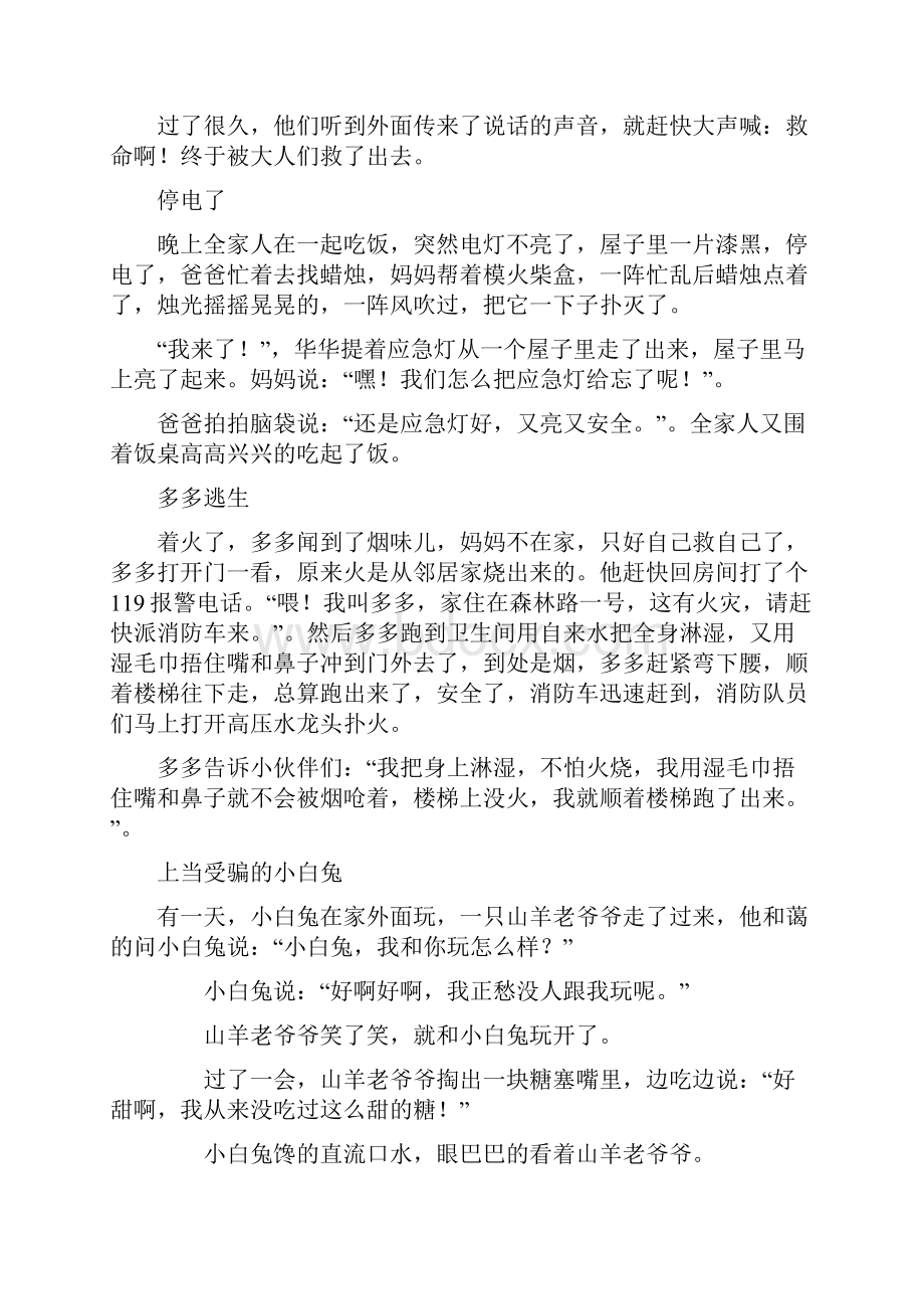 儿童安全故事讲课讲稿.docx_第2页