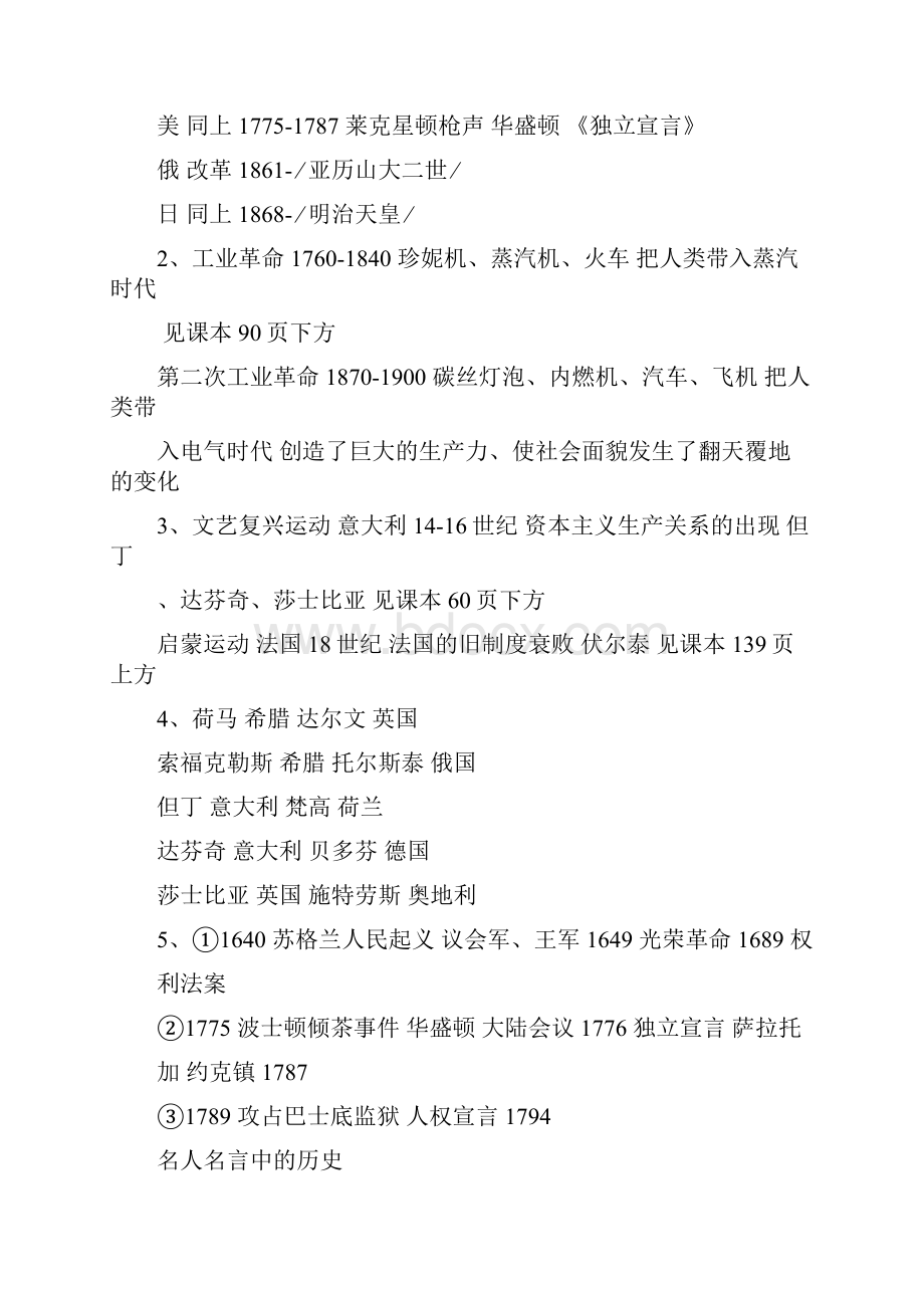 山东教育出版社初三寒假作业答案.docx_第3页