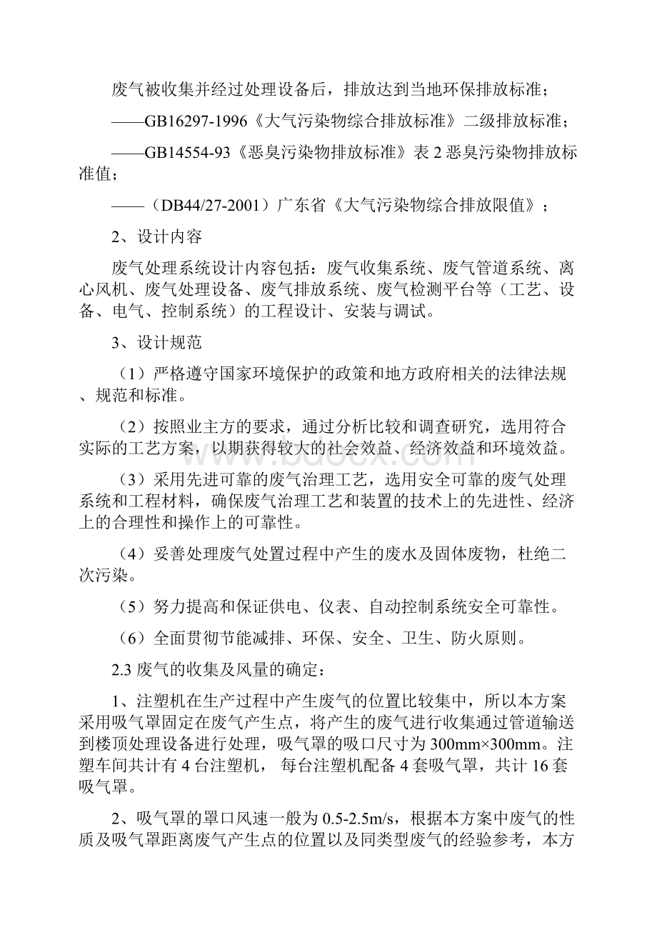 塑胶废气等离子废气方案0418讲解.docx_第3页