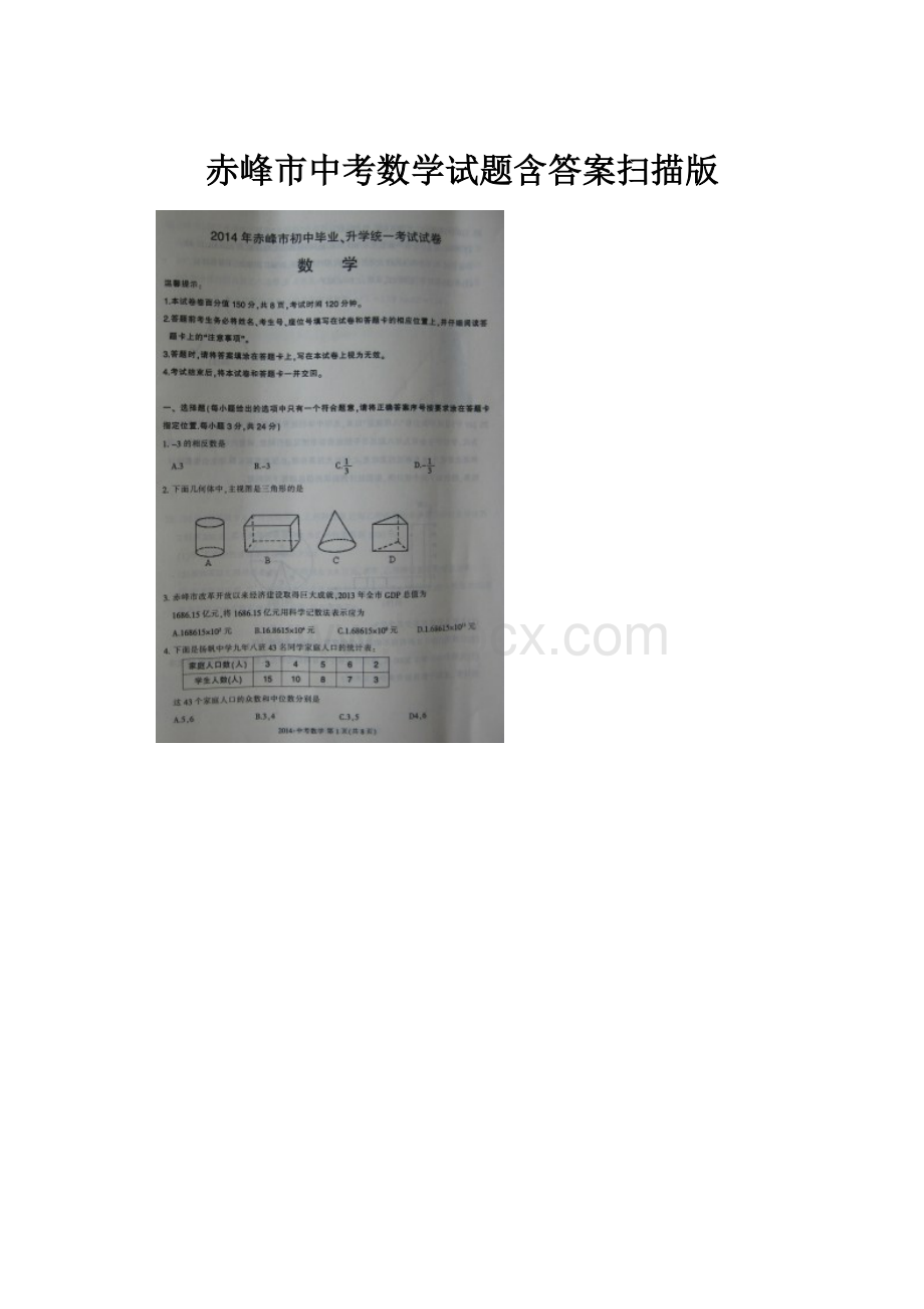 赤峰市中考数学试题含答案扫描版.docx