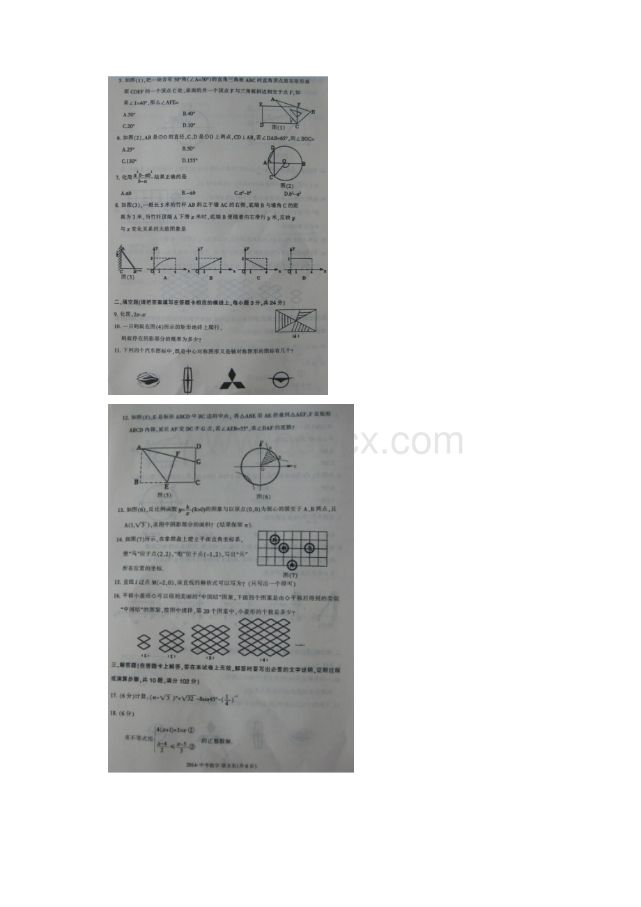 赤峰市中考数学试题含答案扫描版.docx_第2页