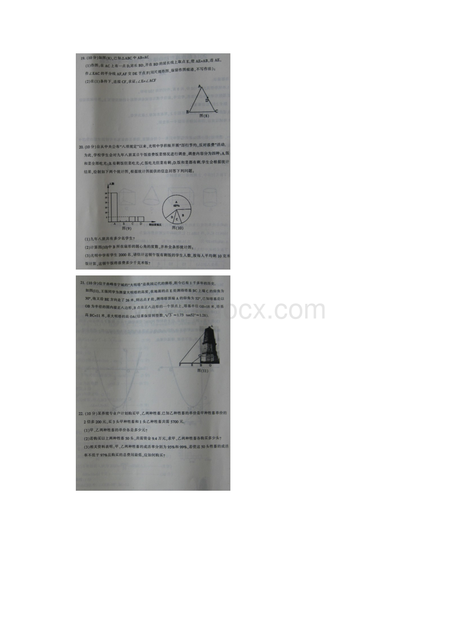 赤峰市中考数学试题含答案扫描版.docx_第3页