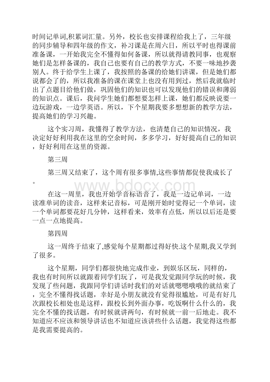 教育机构实习周记.docx_第2页