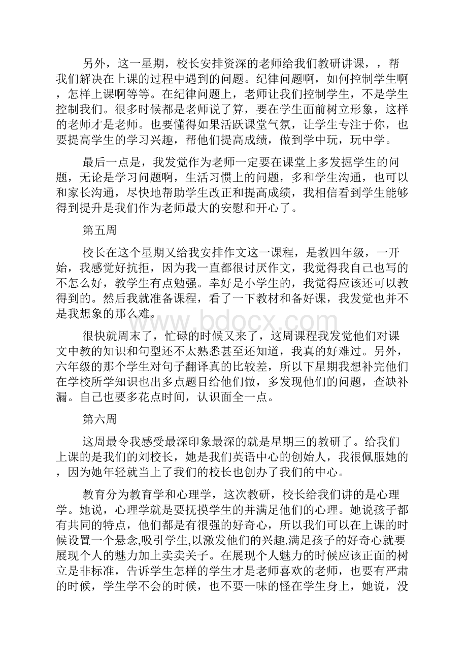 教育机构实习周记.docx_第3页