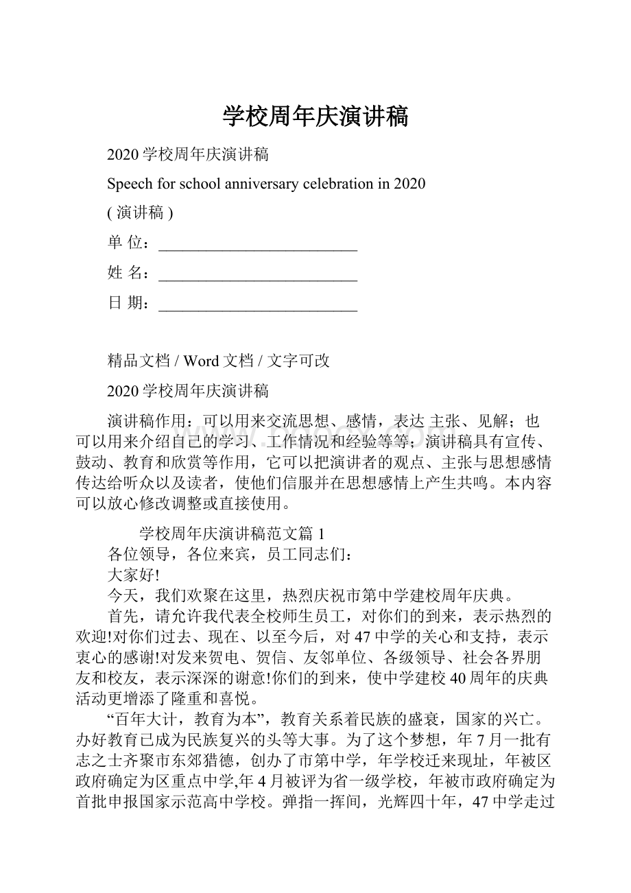 学校周年庆演讲稿.docx