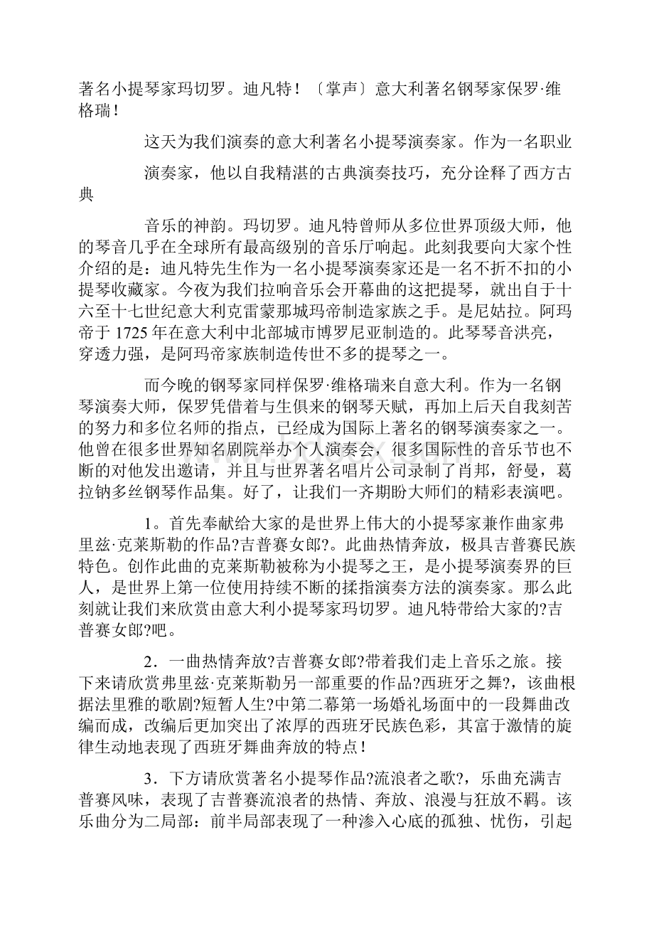 精选音乐会主持人台词内容共5篇.docx_第2页